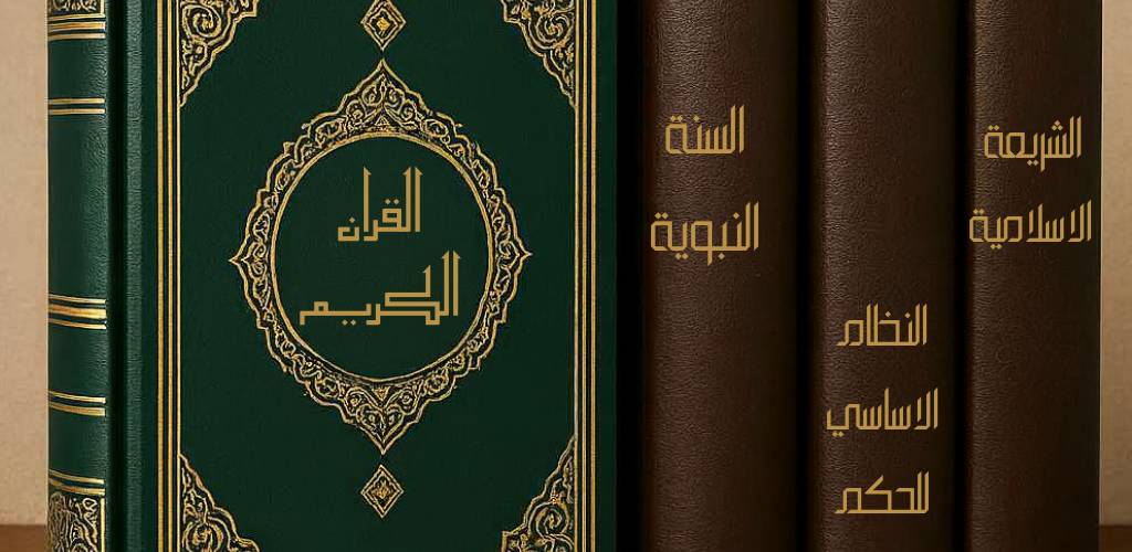 أحاديث من السنة النبوية 1024x500